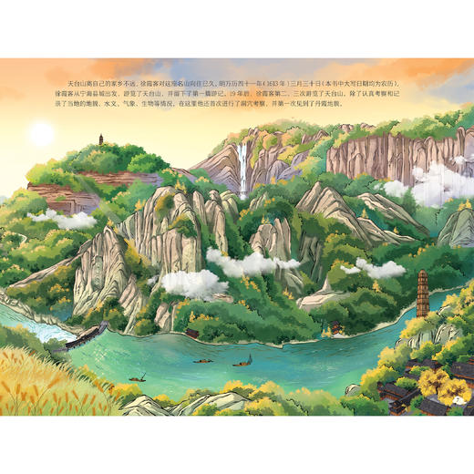 《出发！跟徐霞客一起游中国》（共2册） 商品图7