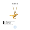 北京仓｜Alex Monroe-Tyrannosaurus Rex-霸王龙 项链［英国设计师］ 商品缩略图4
