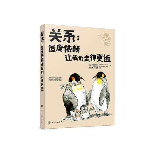 《关系：适度依赖让我们走得更近》 商品图0