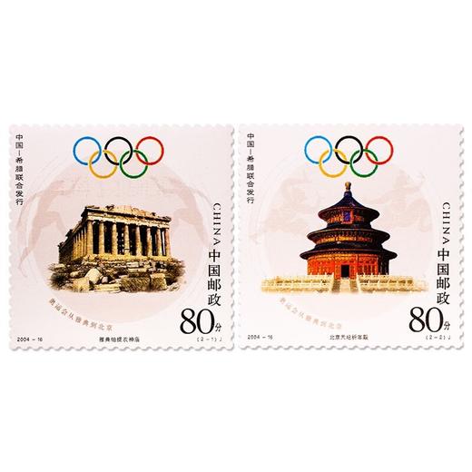 《奥运会从雅典到北京》纪念邮票 2004-16 商品图0