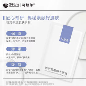 【海关监管】可复美-透明质酸钠大水膜-沁润补水保湿贴片面膜5P-会员5折