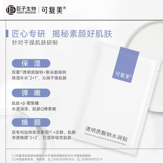 【海关监管】可复美-透明质酸钠大水膜-沁润补水保湿贴片面膜5P-会员5折 商品图0