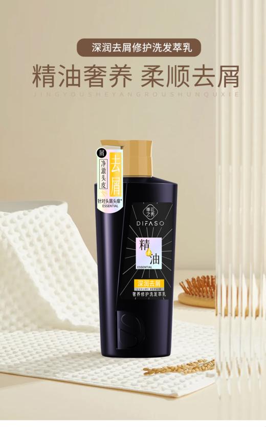 蒂花之秀精油奢养修护洗发萃乳700g（买一送一） 商品图0