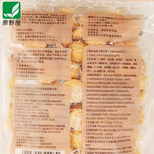 原野物语 蛋之果鸡蛋味蛋圆饼干 200g/袋 商品图2