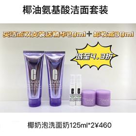 倩碧椰奶泡洗面奶套装