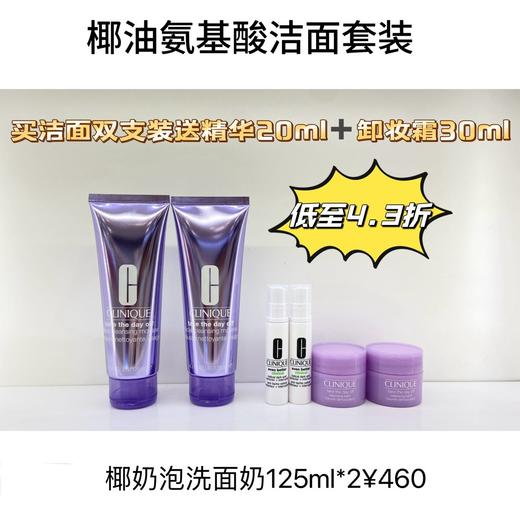 倩碧椰奶泡洗面奶套装 商品图0