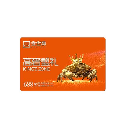 金世尊高奢蟹礼688型【NB】 商品图3