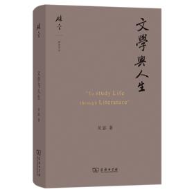 文学与人生(碎金文丛)