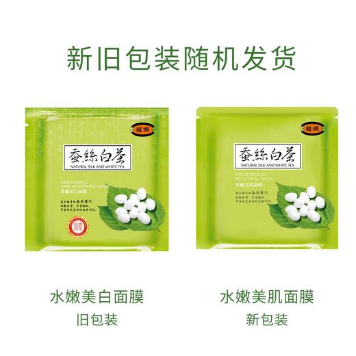水嫩美肌面膜（蚕丝白茶）简装 商品图1