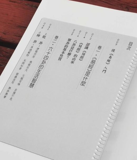 签名本！！！《傅佩荣的易经入门课》，作者: 傅佩荣，25开，平装，205页，九歌出版社2017-5出版。售价65元。 商品图3