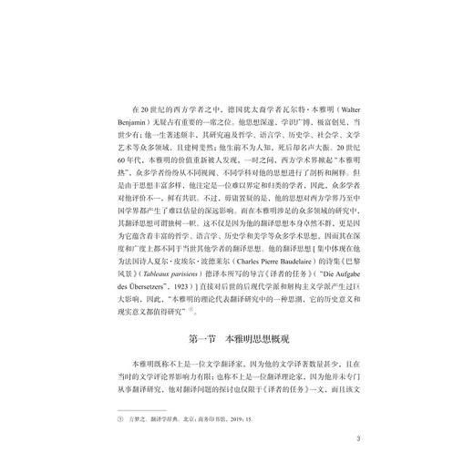 寓言理论视阈下的本雅明翻译思想研究/文明互鉴研究文库/总主编 周敏/高乾著/浙江大学出版社 商品图1