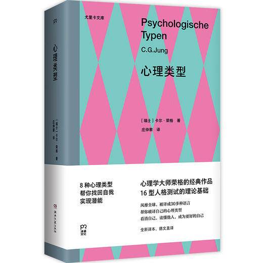 心理类型 商品图0