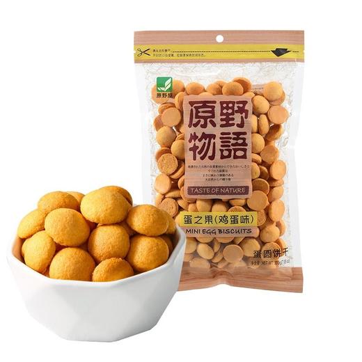 原野物语 蛋之果鸡蛋味蛋圆饼干 200g/袋 商品图0