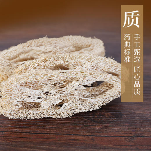 丝瓜络 康美中药饮片 独立小包装10g起 商品图4