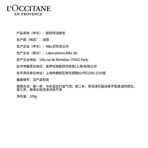 欧舒丹    乳木果洁肤皂薰衣草100g 商品图2