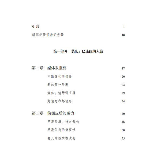 《放不下的手机：你的失控，来自被重装的大脑》 商品图4