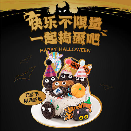 99元抢捣蛋鬼派对奥利奥 商品图0