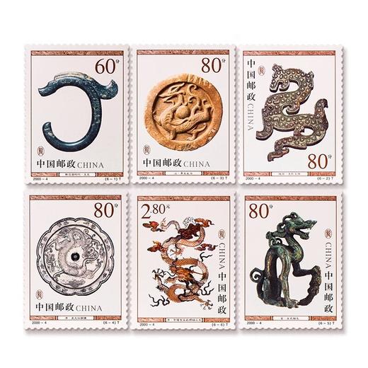 《龙（文物）》 特种邮票 2000-4 商品图0