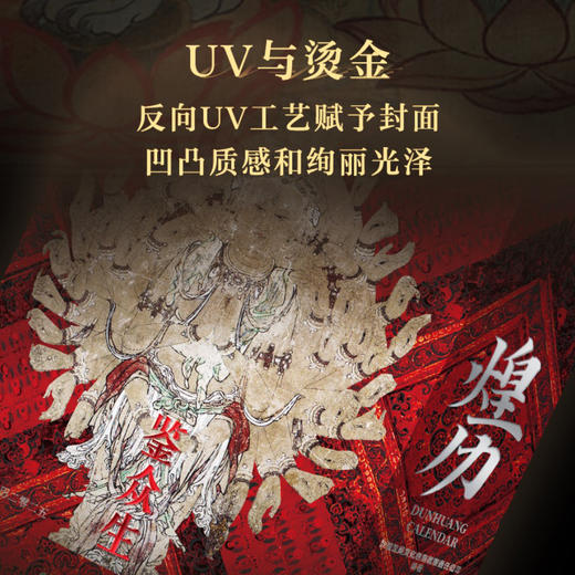 2025敦煌日历·煌历【敦煌文创团队设计，一本日历带您看尽敦煌的众生相！，赠：木质支架】 商品图4