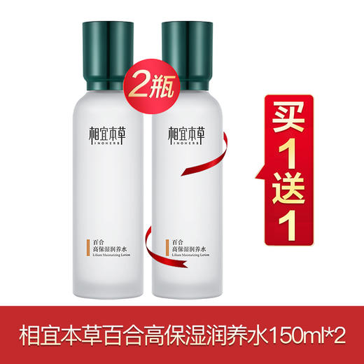 相宜本草百合买一送一合集 商品图3