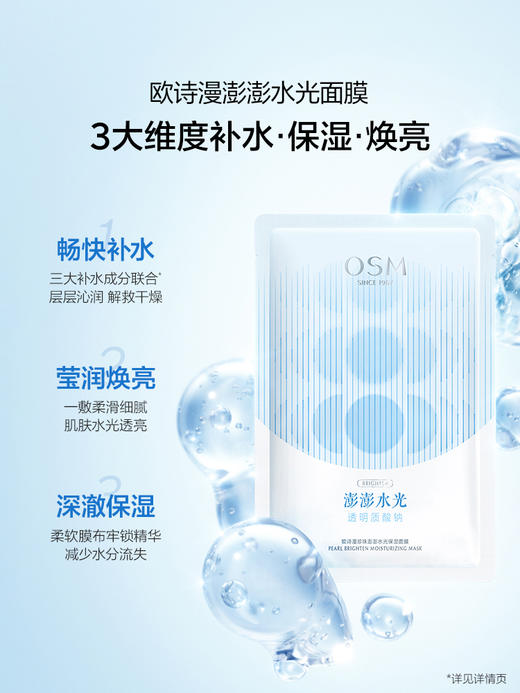 【到手14盒】欧诗漫活颜弹润面膜5片*2盒+澎澎水光面膜5片*2盒+清润舒缓面膜5片*2盒+泛醇水润修护面膜5片*2盒+多效保湿提亮面膜5片*3盒+黄金蜂王浆面膜5片*2盒+黄金胜肽面膜5片*1盒 商品图5