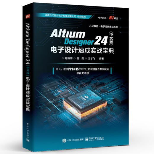 Altium Designer 24（中文版）电子设计速成实战宝典 商品图1