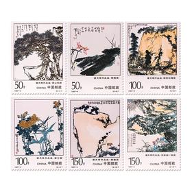 《潘天寿作品选》特种邮票 1997-4
