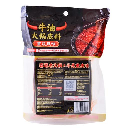 海底捞重庆风味火锅底料500g/袋 商品图1