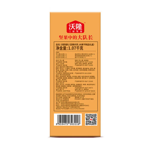 沃隆 1.07kg沃家福礼 坚果礼盒办公室休闲零食坚果炒货节日送礼 商品图2