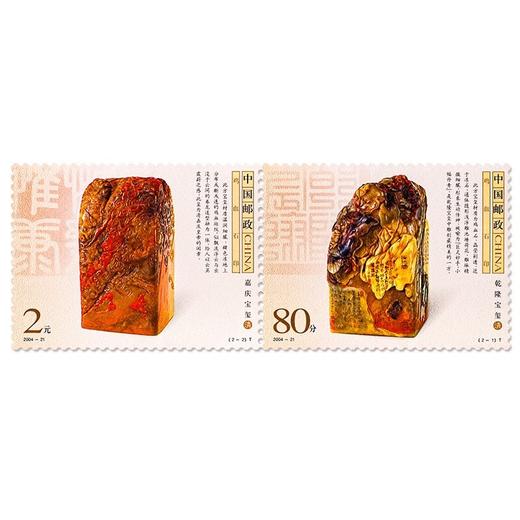 《鸡血石印》特种邮票 2004-21 商品图0