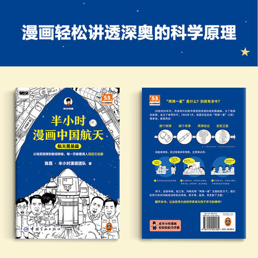 半小时漫画中国航天系列（全2册）混子哥 两弹一星  北斗卫星 商品图5