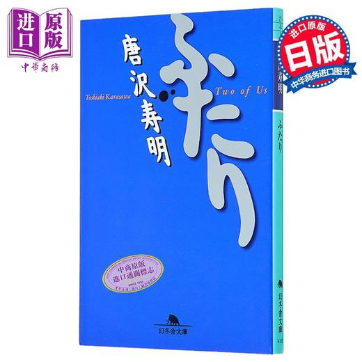 预售 【中商原版】唐泽寿明自传 两个人 山口智子 名人传记 白色巨塔 日文原版 ふたり 唐沢寿明 商品图0