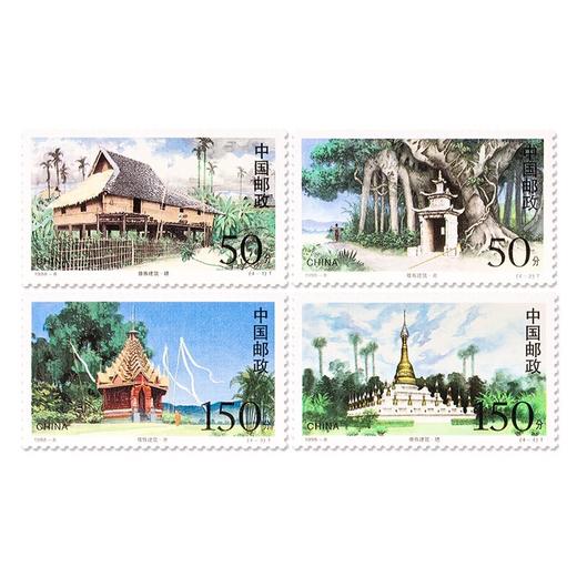 《傣族建筑》特种邮票 1998-8 商品图0