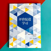 评价促进学习 “4+1”课程中项目化学习的实践探索 上海义务教育项目化学习三年行动计划丛书 商品缩略图1