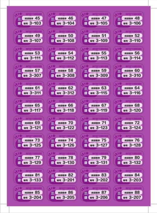 尚方舟®共读会讲读配套资料/标签贴纸 商品图9