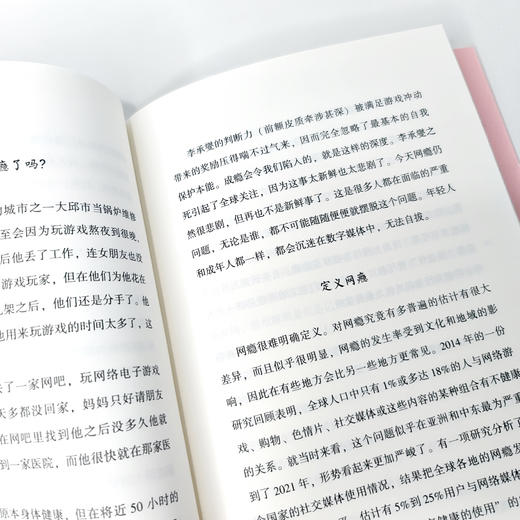 《放不下的手机：你的失控，来自被重装的大脑》 商品图8