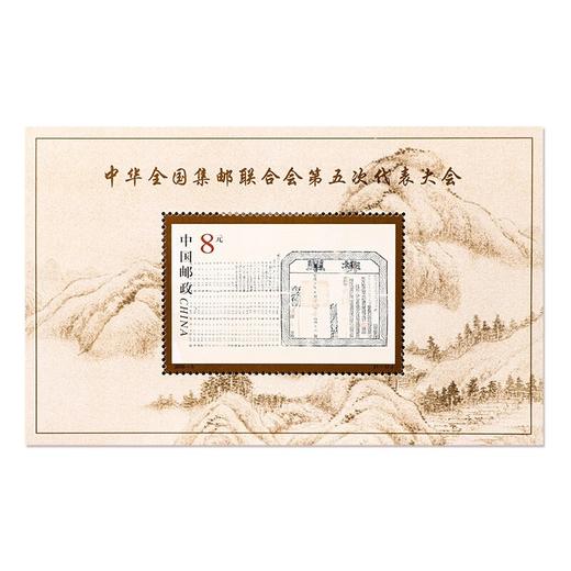 《中华全国集邮联合会第五次代表大会》纪念邮票 小型张 2000-5 商品图0