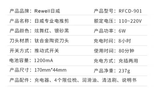日威专业电推剪RFCD-901 商品图1