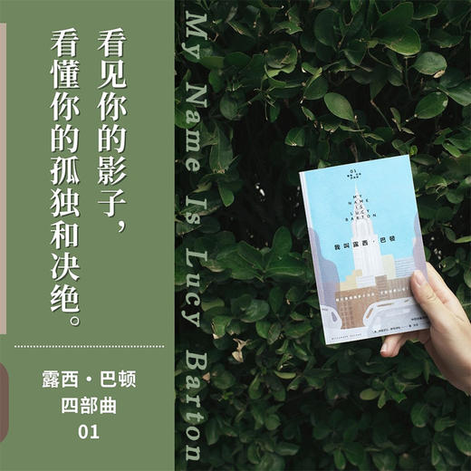 我叫露西·巴顿 伊丽莎白·斯特劳特著 商品图1