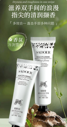 妆准字  上朵 烟酰胺焕采清润护手霜（冷冽雪松）30g   有效期20271005