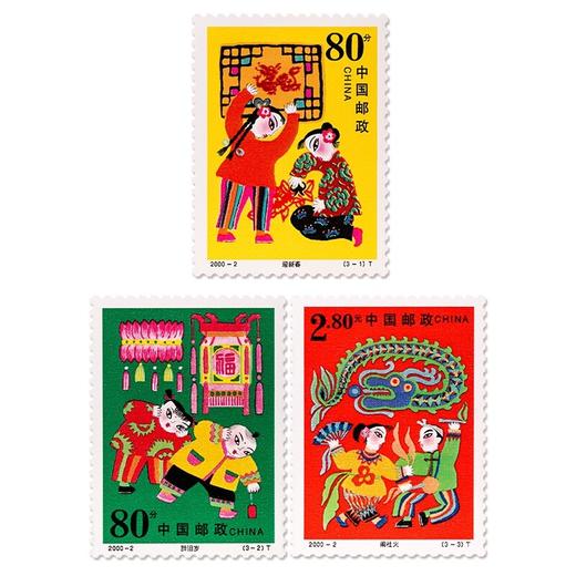《春节》特种邮票 2000-2 商品图0