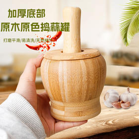 「竹制捣蒜器！三款尺寸」手工蒜泥工具 蒜罐家用竹木蒜臼子压蒜厨房用品
