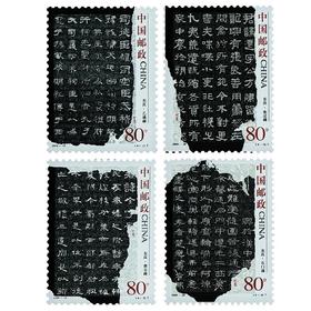 《中国古代书法-隶书》特种邮票 2004-28