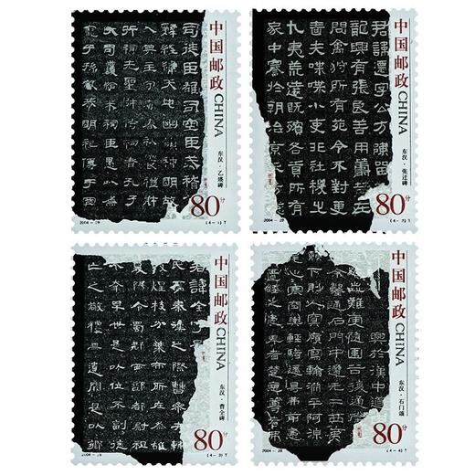《中国古代书法-隶书》特种邮票 2004-28 商品图0