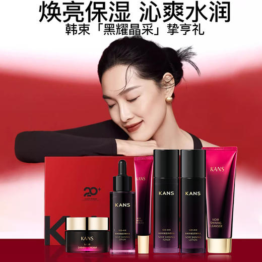 【到货熬夜补水提亮】韩束黑耀晶采沁润6件套盒 商品图3