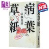 【中商原版】病叶草纸 京极夏彦三个月连发第三部 日本悬疑推理惊悚小说 日文原版 病葉草紙 商品缩略图0