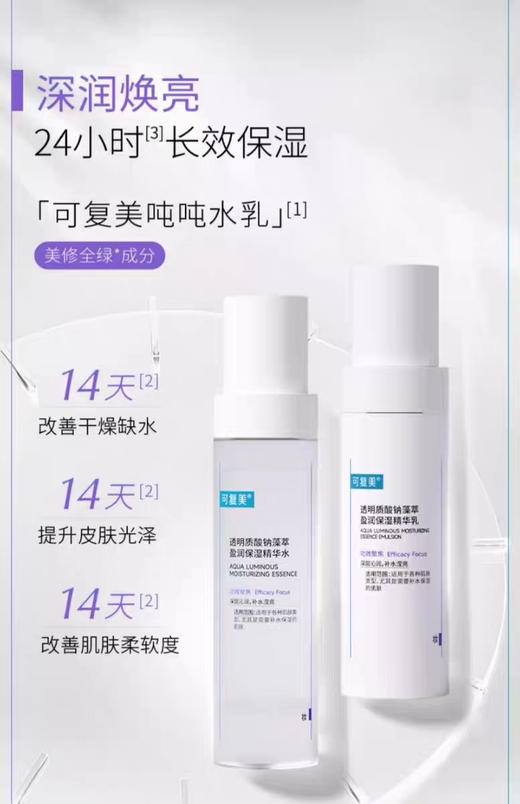 【海关监管】可复美-吨吨洁面慕斯-吨吨水乳-吨吨面霜-补水保湿提亮敏感肌-会员5折 商品图3