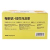 每鲜说桂花乌龙茶75g/盒 商品缩略图2