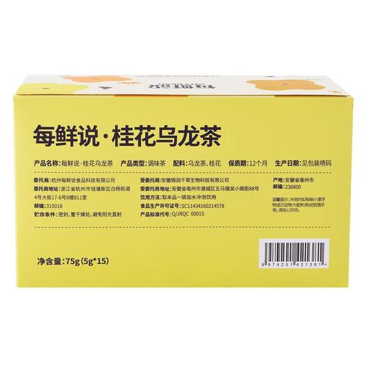 每鲜说桂花乌龙茶75g/盒 商品图2