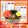  黑荞麦挂面 低脂低糖 饱腹好口感 粗粮面 零蔗糖 200g/袋 商品缩略图0
